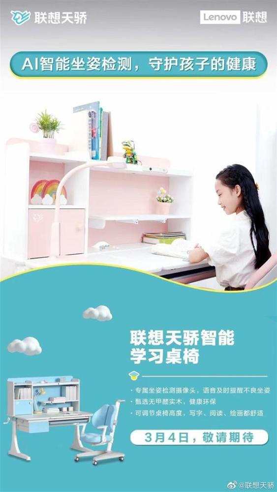 聯想天驕教育新品發布會倒計時開啟，3月4日19:00敬請期待