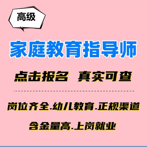 育人之始，執證揚帆——全國家庭教育咨詢指導師新版證書樣本詳解